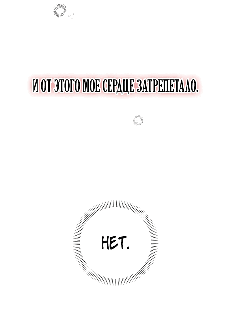 Манга Опальный брак Амелии - Глава 21 Страница 65