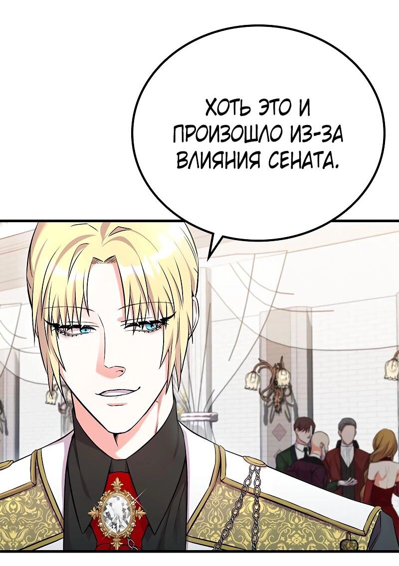 Манга Опальный брак Амелии - Глава 21 Страница 10