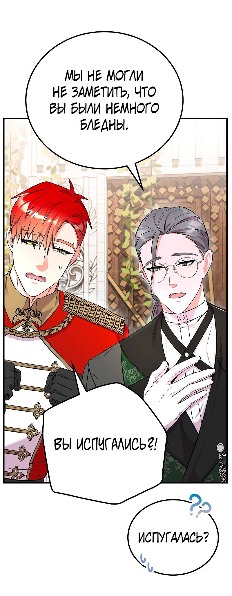 Манга Опальный брак Амелии - Глава 21 Страница 42