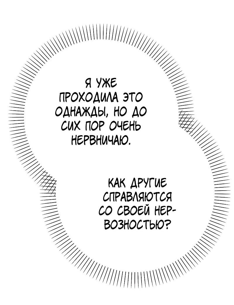 Манга Опальный брак Амелии - Глава 21 Страница 29