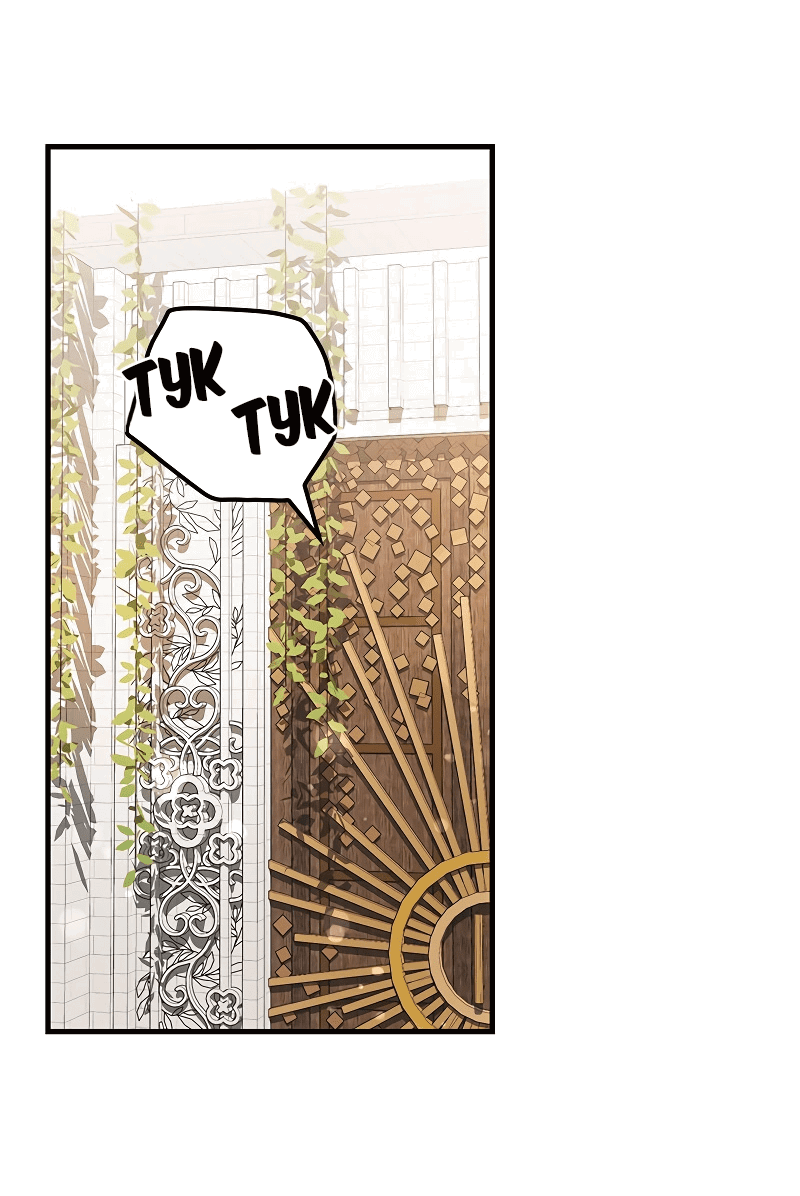 Манга Опальный брак Амелии - Глава 21 Страница 37