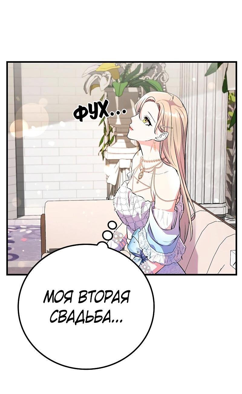 Манга Опальный брак Амелии - Глава 21 Страница 28