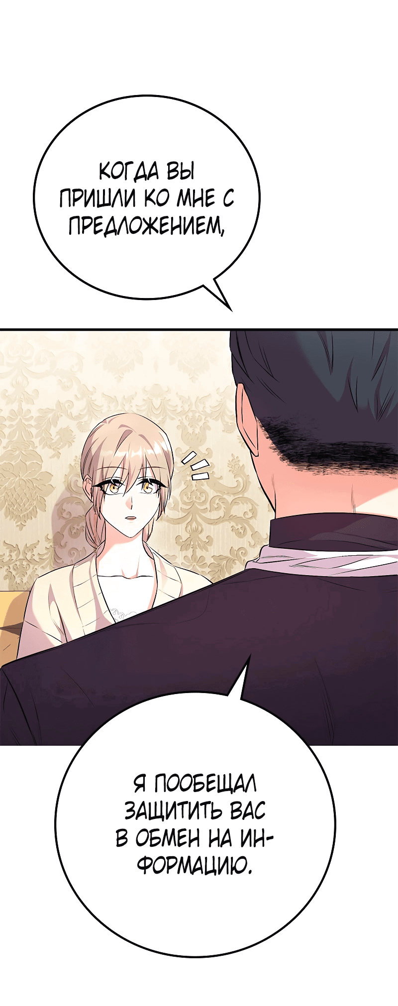 Манга Опальный брак Амелии - Глава 21 Страница 62