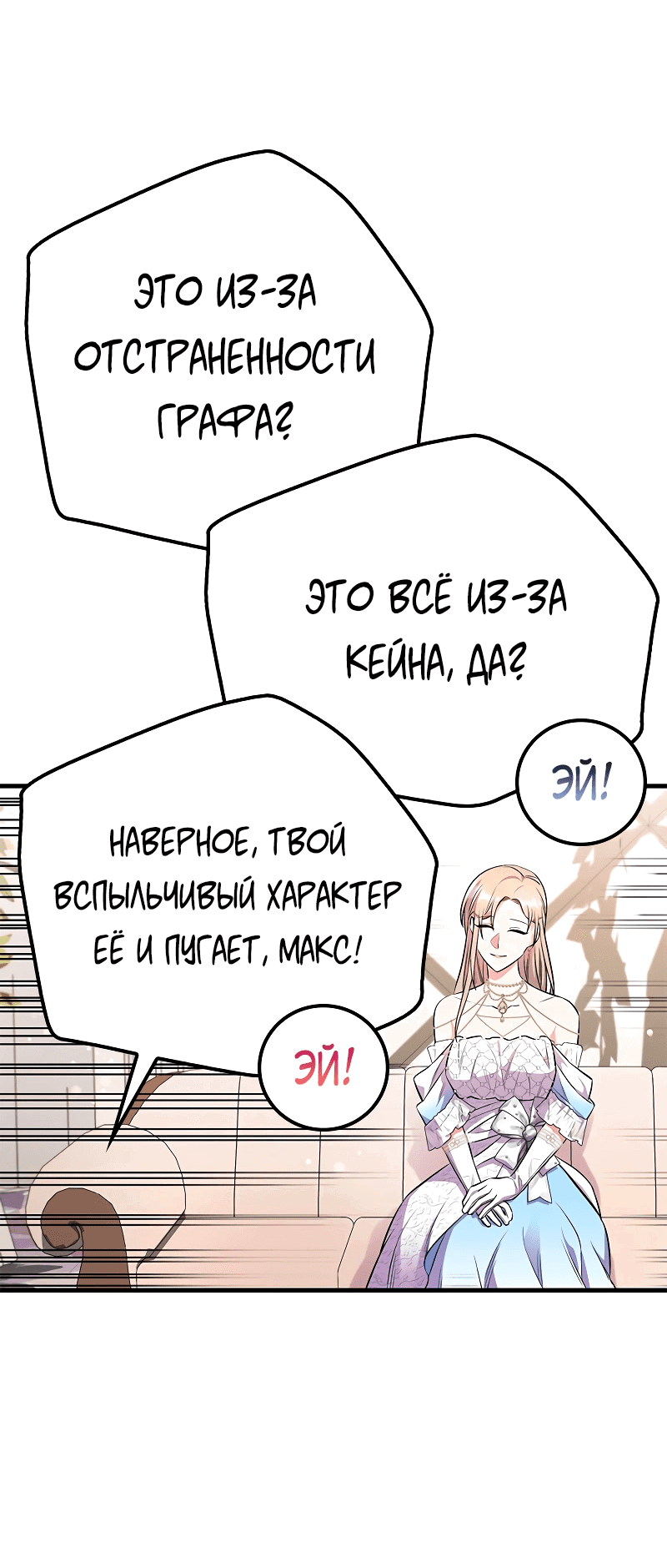 Манга Опальный брак Амелии - Глава 21 Страница 44