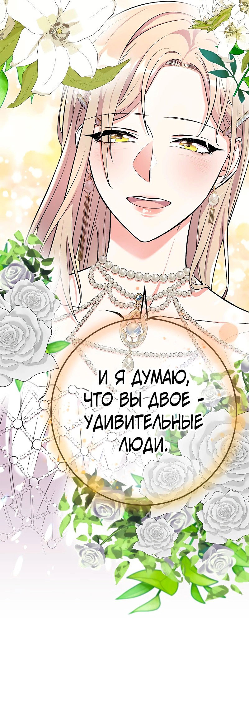 Манга Опальный брак Амелии - Глава 21 Страница 47