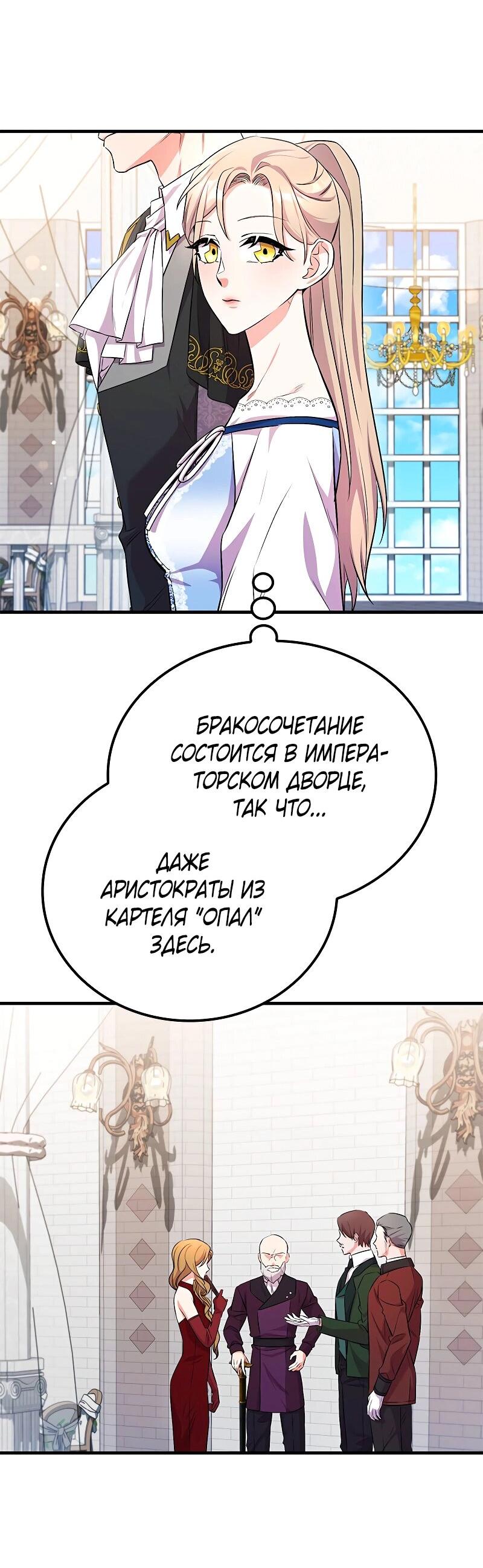 Манга Опальный брак Амелии - Глава 21 Страница 6