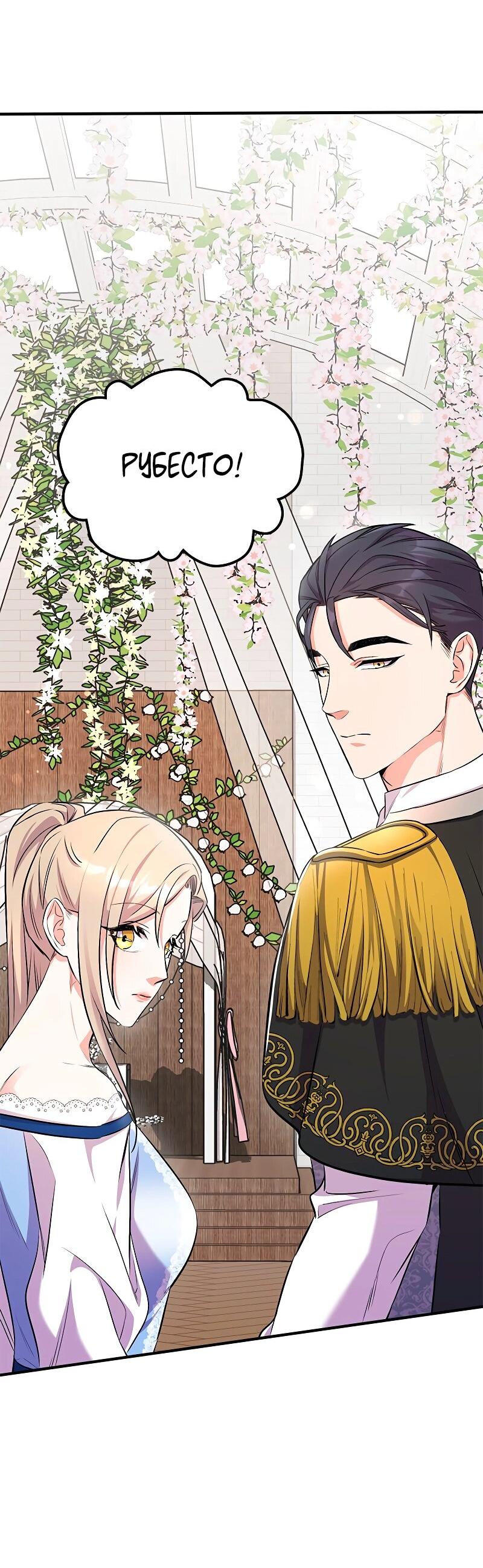 Манга Опальный брак Амелии - Глава 21 Страница 7