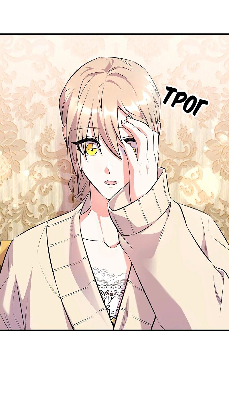 Манга Опальный брак Амелии - Глава 21 Страница 77