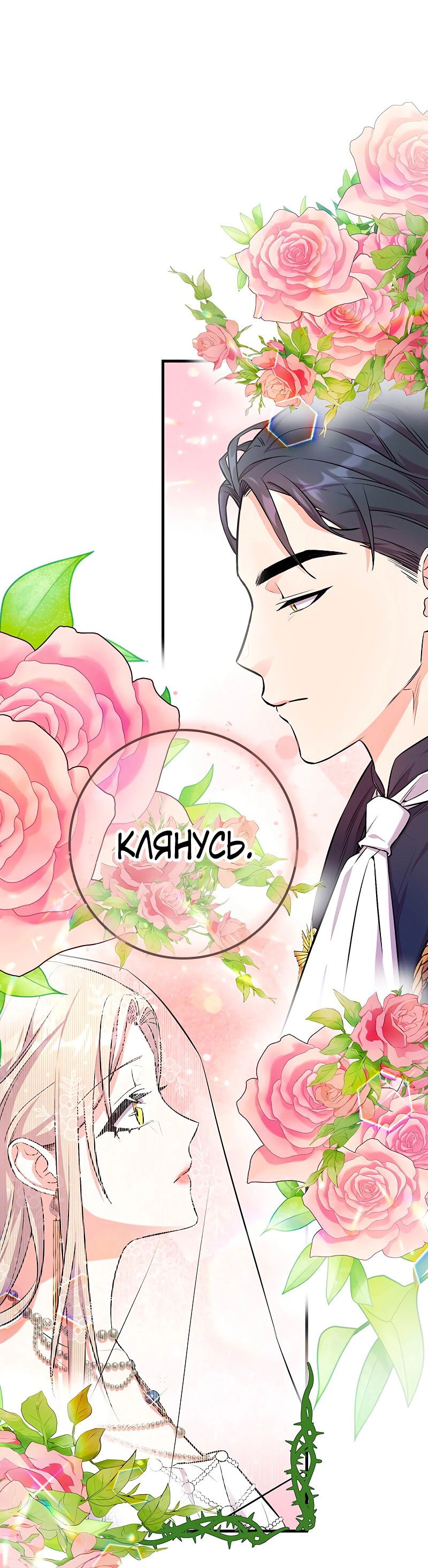 Манга Опальный брак Амелии - Глава 21 Страница 50