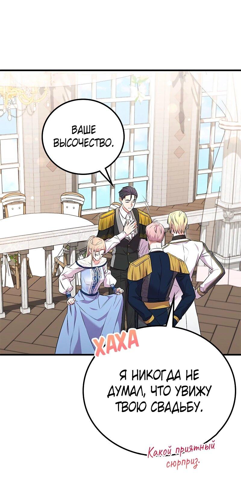 Манга Опальный брак Амелии - Глава 21 Страница 9