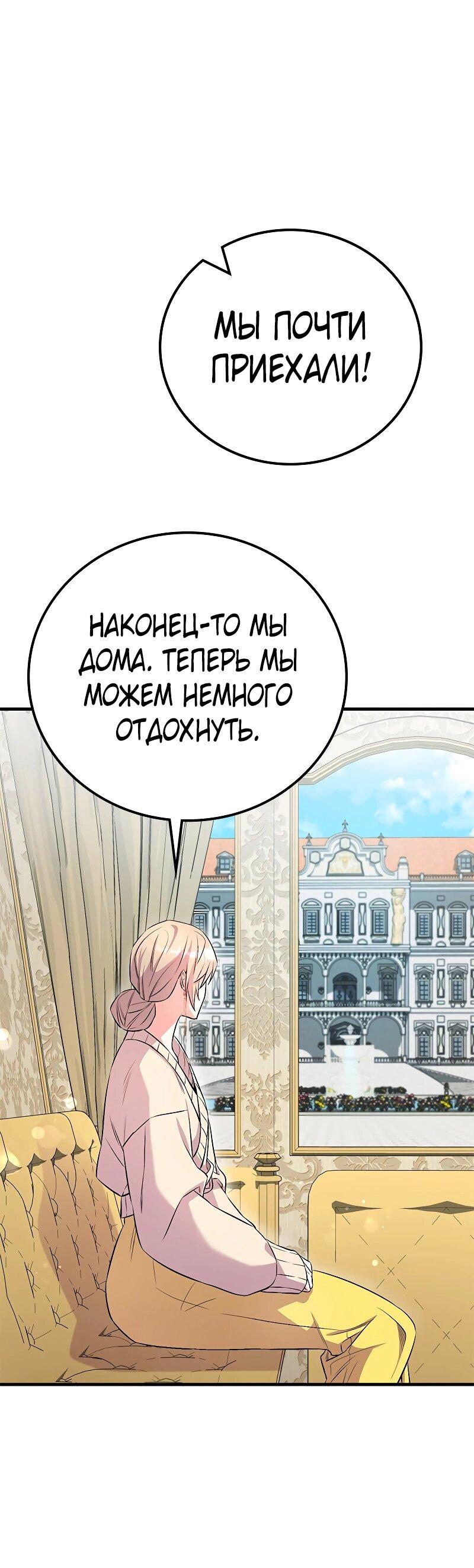 Манга Опальный брак Амелии - Глава 21 Страница 69