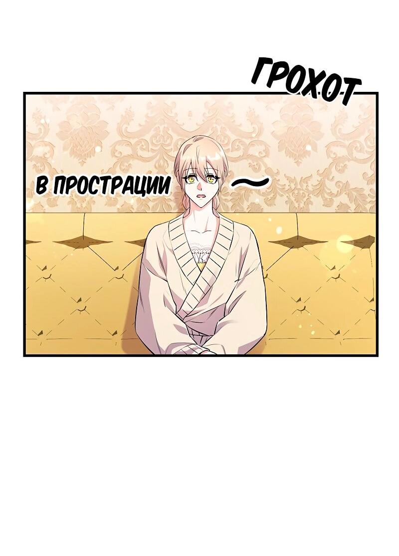 Манга Опальный брак Амелии - Глава 21 Страница 76