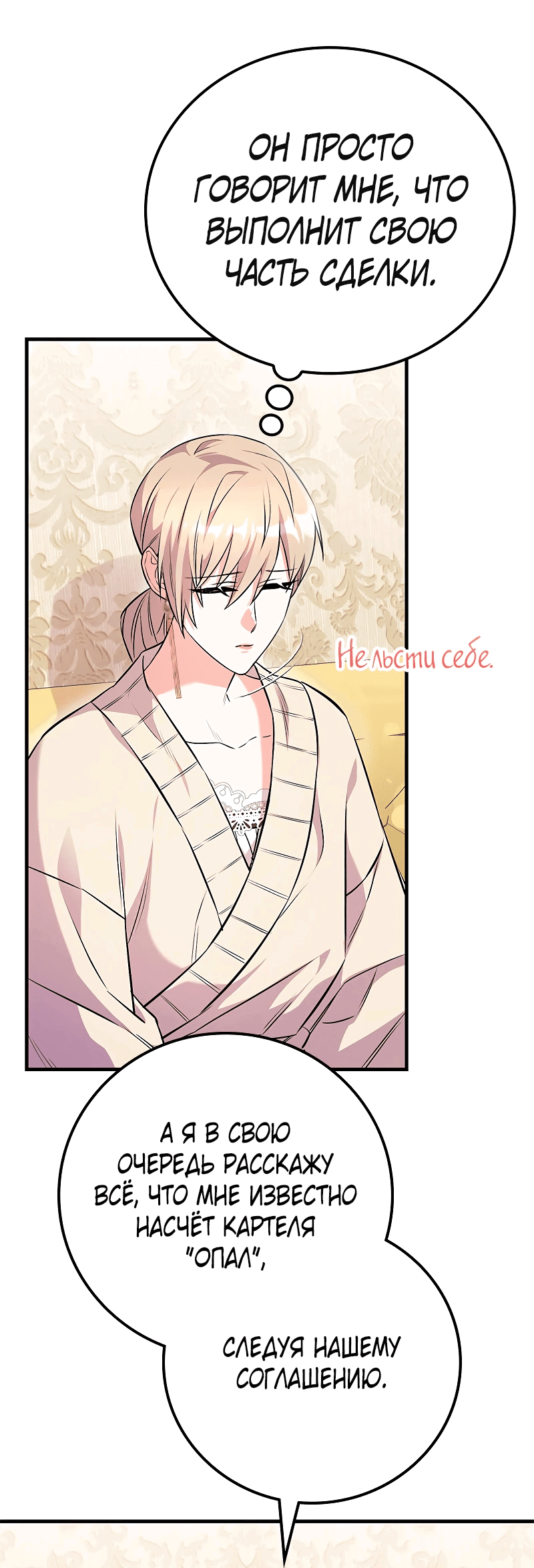 Манга Опальный брак Амелии - Глава 21 Страница 66