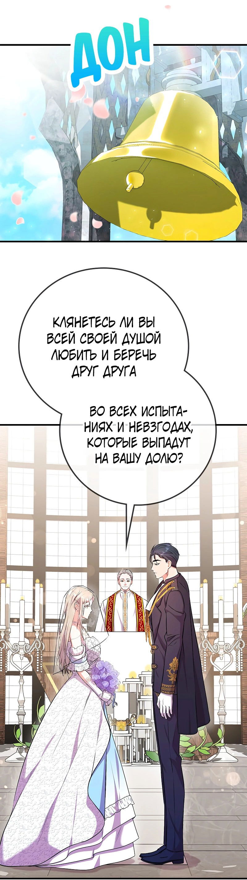 Манга Опальный брак Амелии - Глава 21 Страница 49