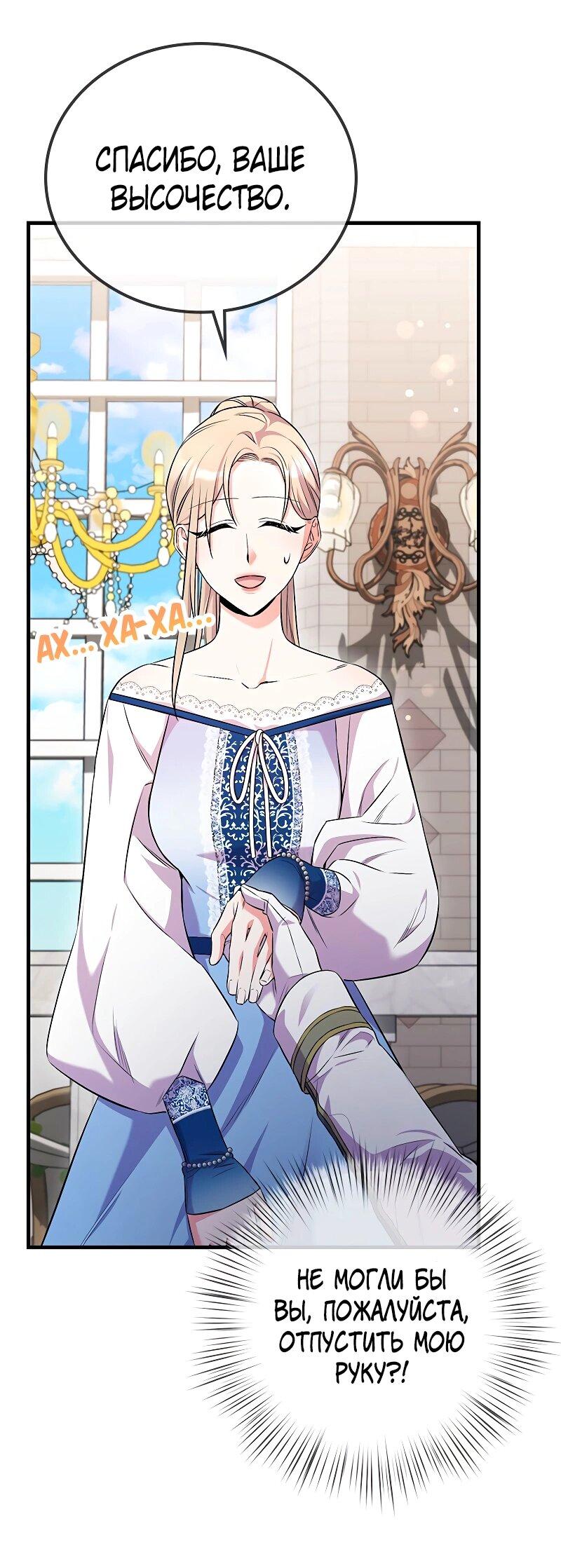 Манга Опальный брак Амелии - Глава 21 Страница 18