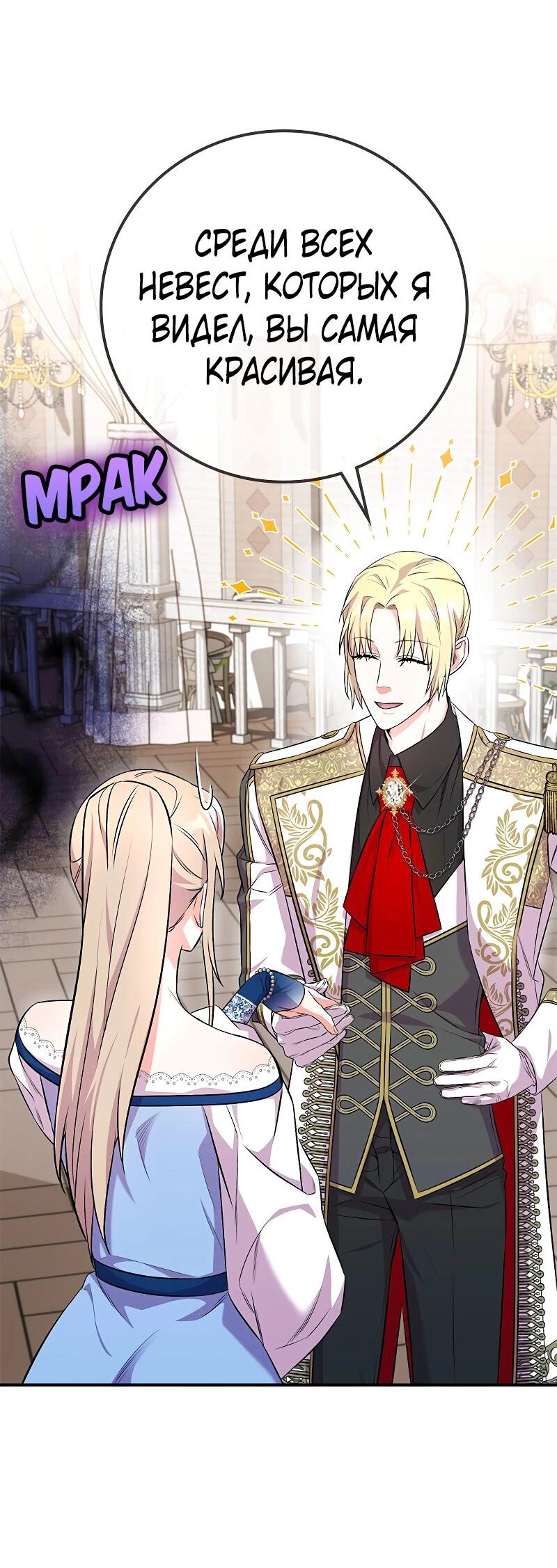 Манга Опальный брак Амелии - Глава 21 Страница 17