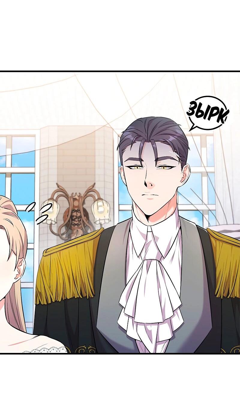 Манга Опальный брак Амелии - Глава 21 Страница 16