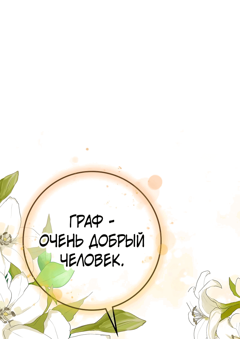 Манга Опальный брак Амелии - Глава 21 Страница 46