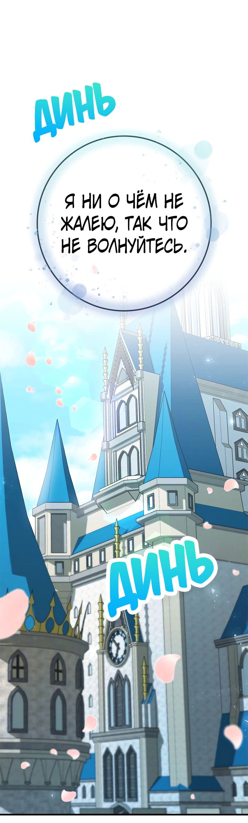 Манга Опальный брак Амелии - Глава 21 Страница 48