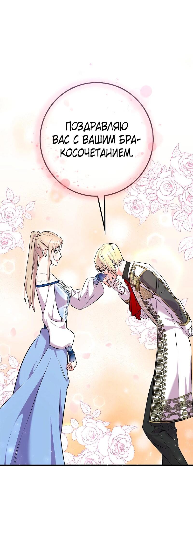 Манга Опальный брак Амелии - Глава 21 Страница 12
