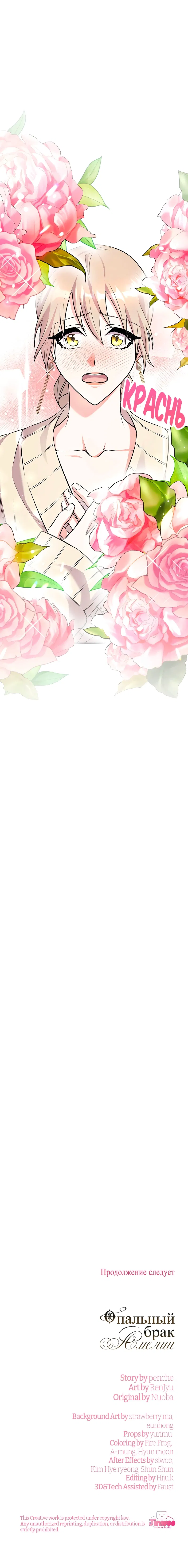 Манга Опальный брак Амелии - Глава 21 Страница 78