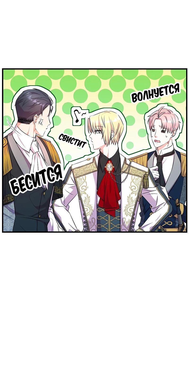 Манга Опальный брак Амелии - Глава 21 Страница 26