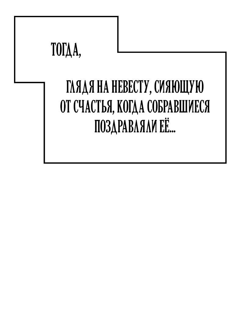 Манга Опальный брак Амелии - Глава 21 Страница 32