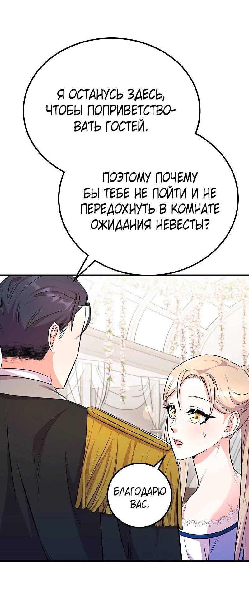 Манга Опальный брак Амелии - Глава 21 Страница 22