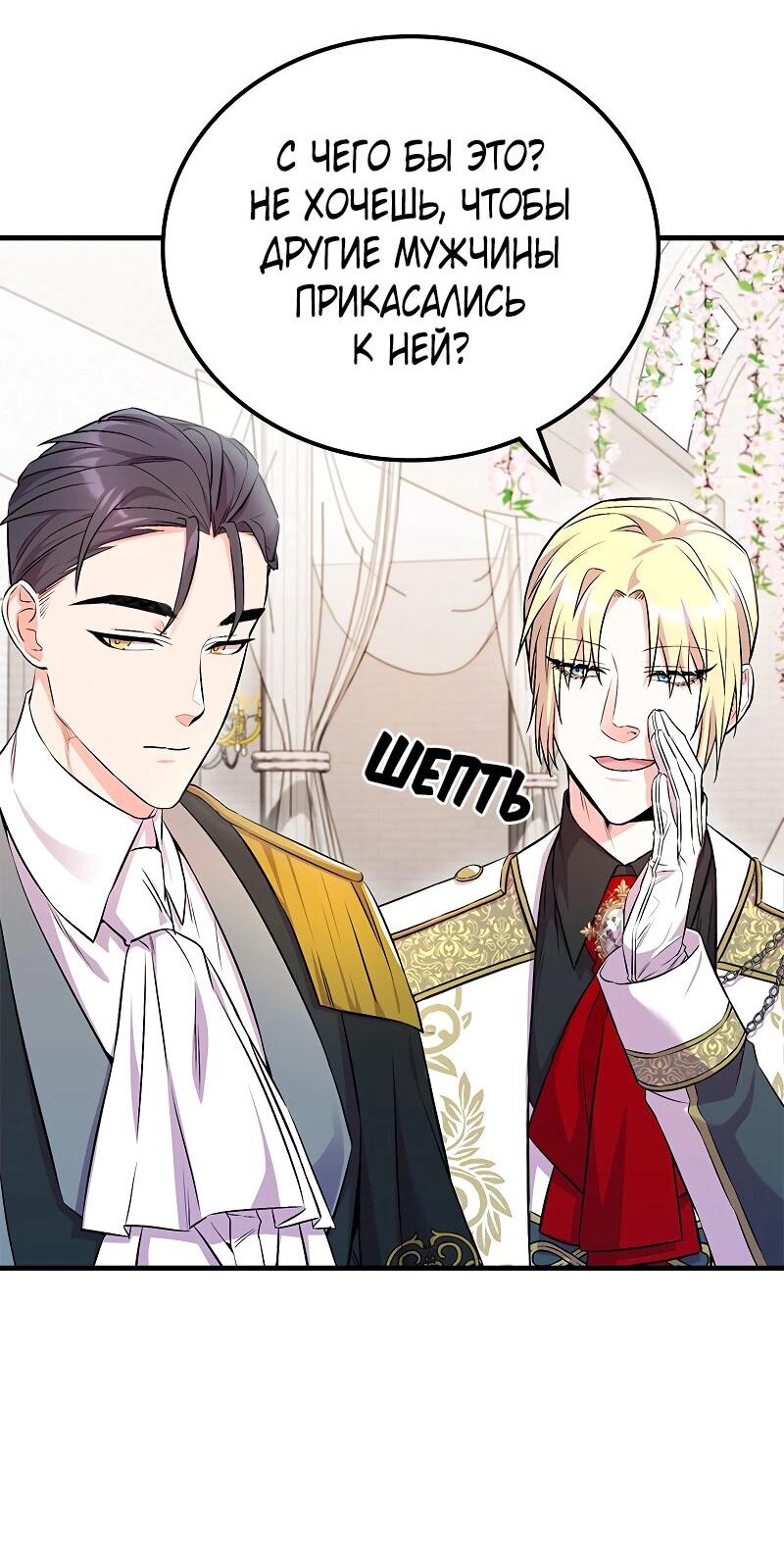 Манга Опальный брак Амелии - Глава 21 Страница 25