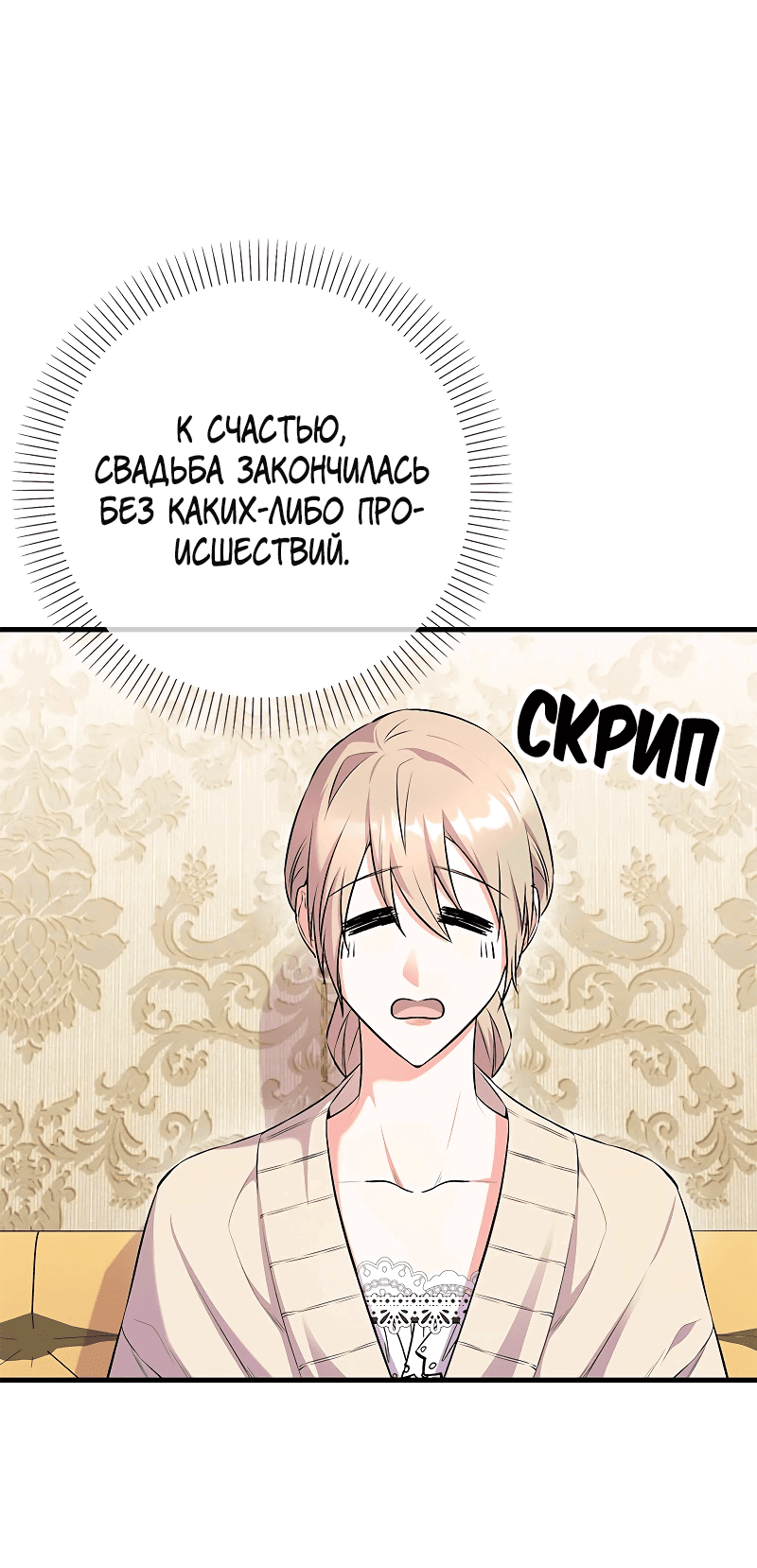 Манга Опальный брак Амелии - Глава 21 Страница 61