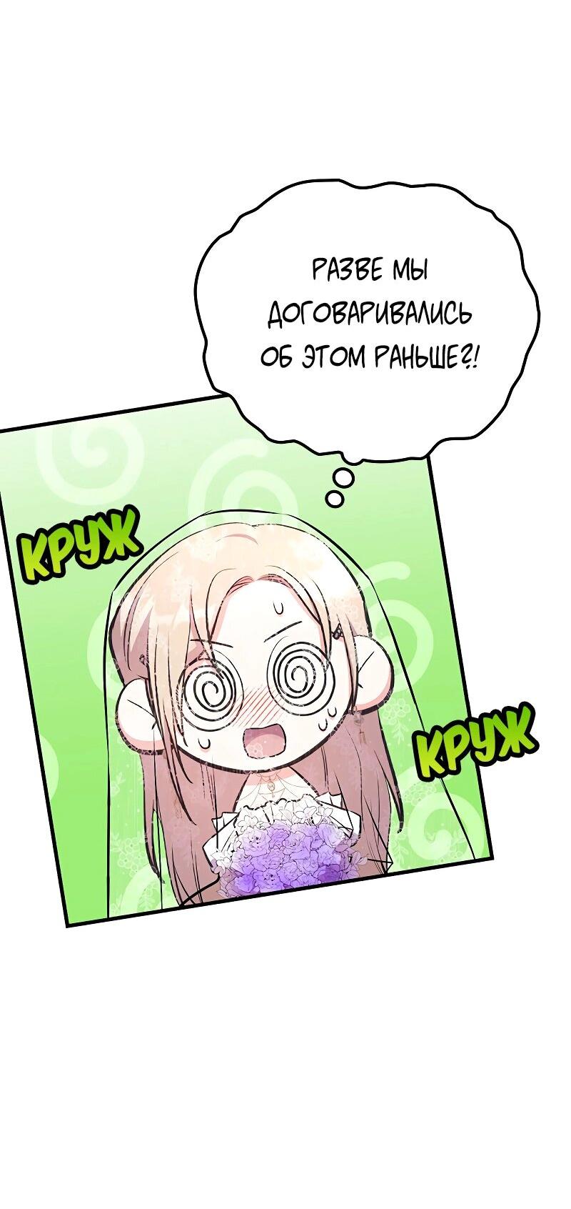 Манга Опальный брак Амелии - Глава 21 Страница 56