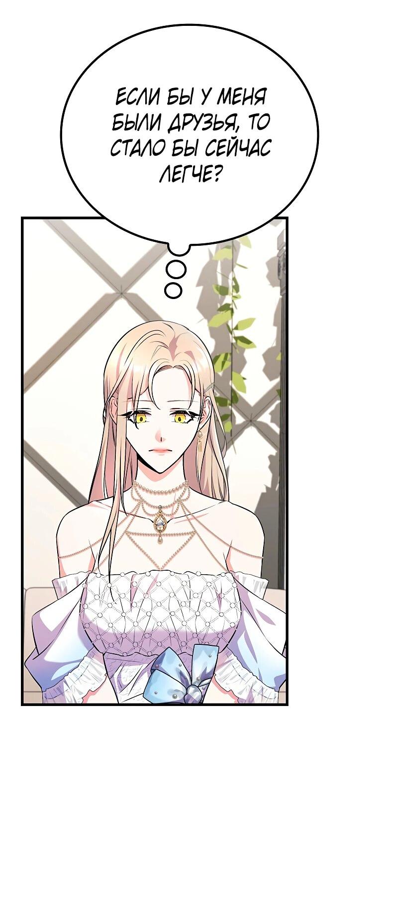 Манга Опальный брак Амелии - Глава 21 Страница 30