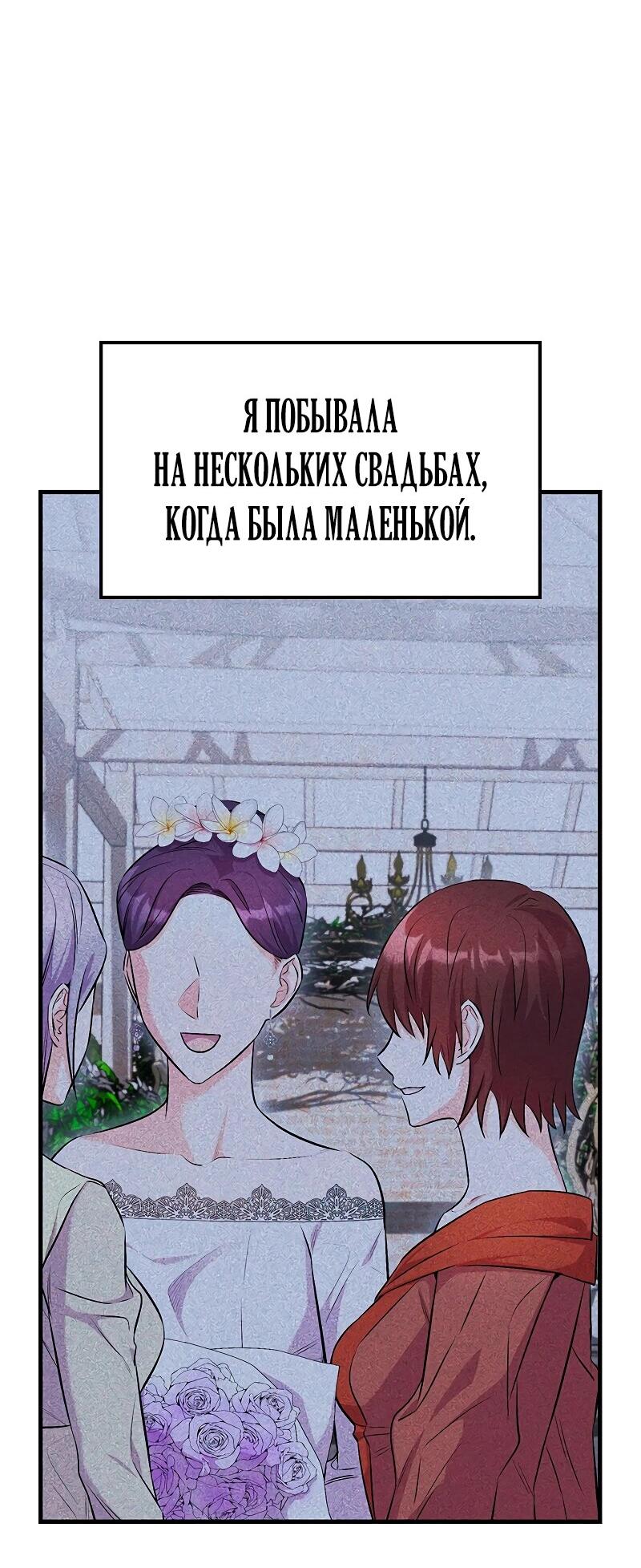 Манга Опальный брак Амелии - Глава 21 Страница 31