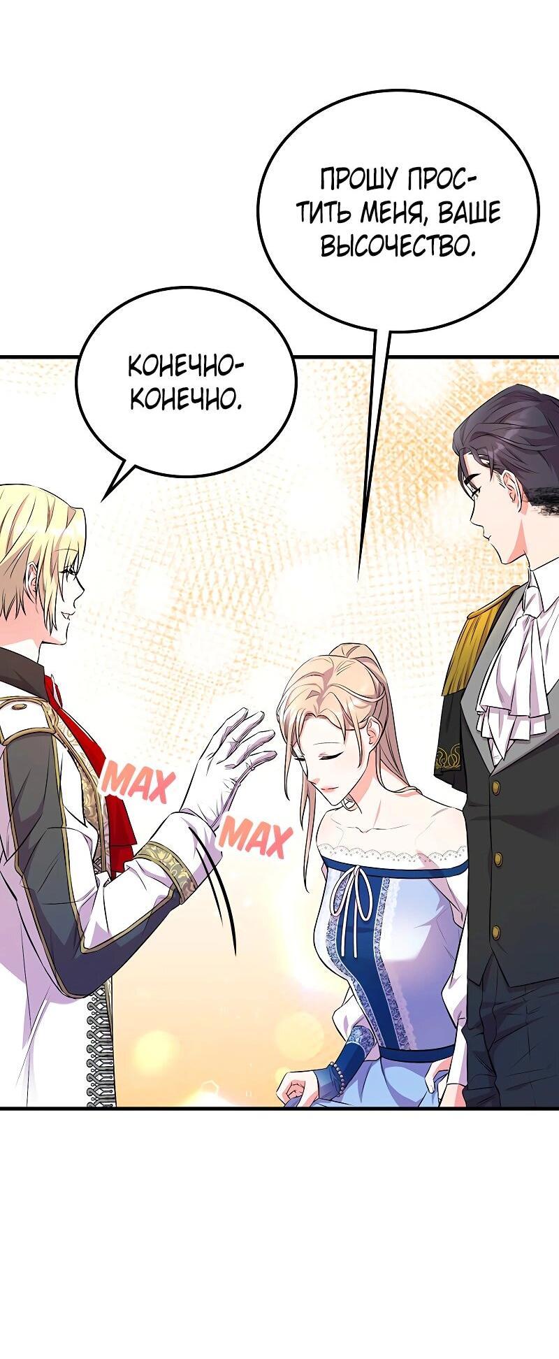 Манга Опальный брак Амелии - Глава 21 Страница 23