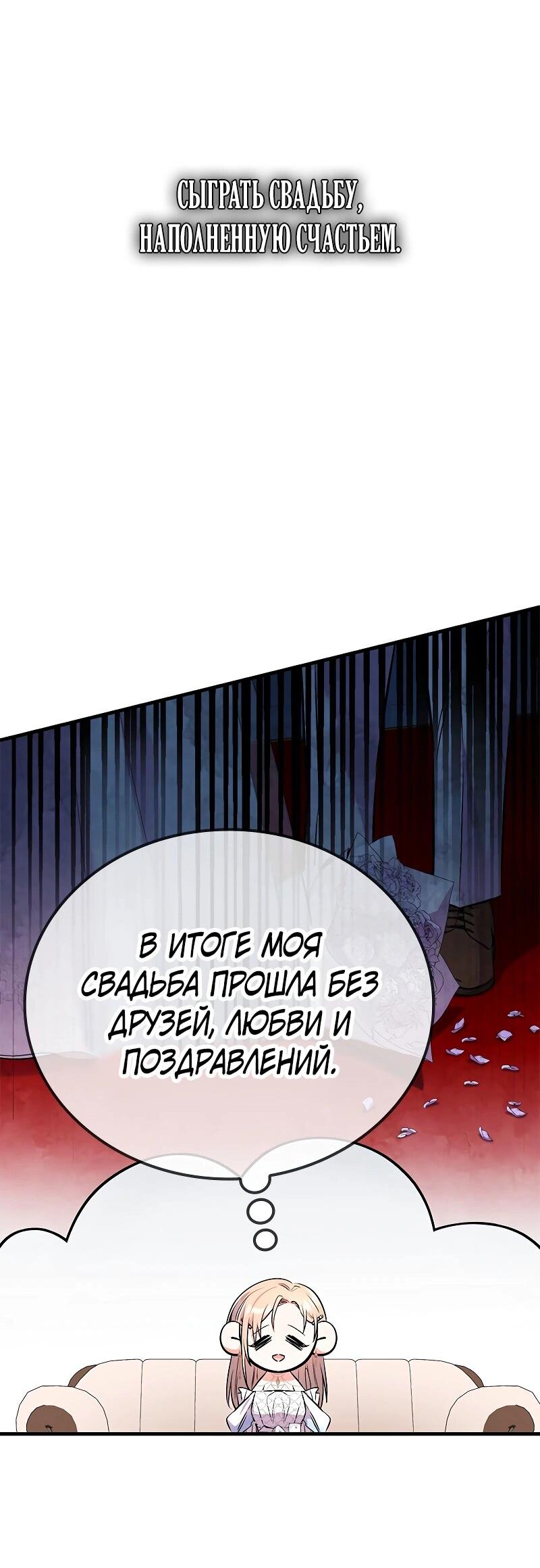 Манга Опальный брак Амелии - Глава 21 Страница 34