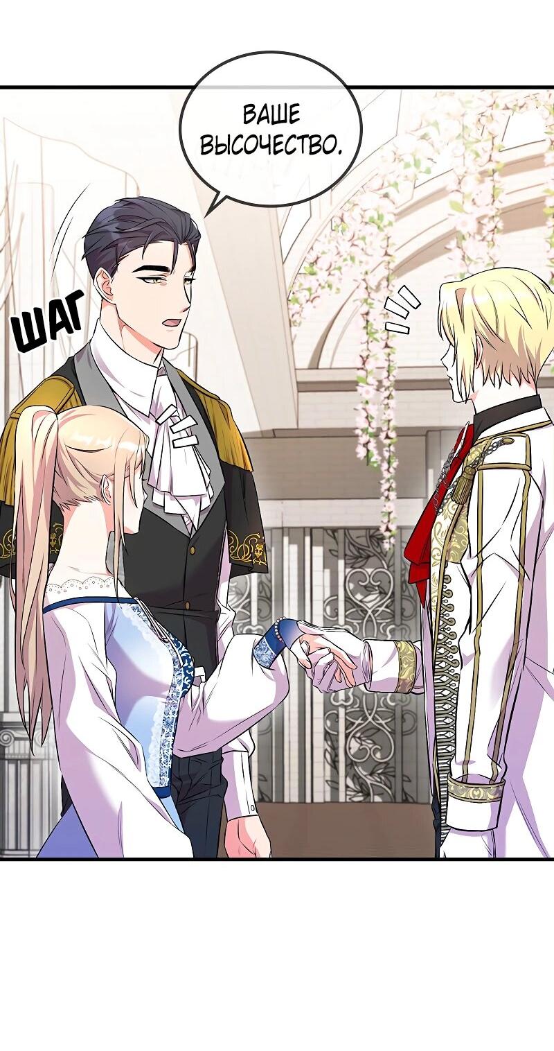 Манга Опальный брак Амелии - Глава 21 Страница 19