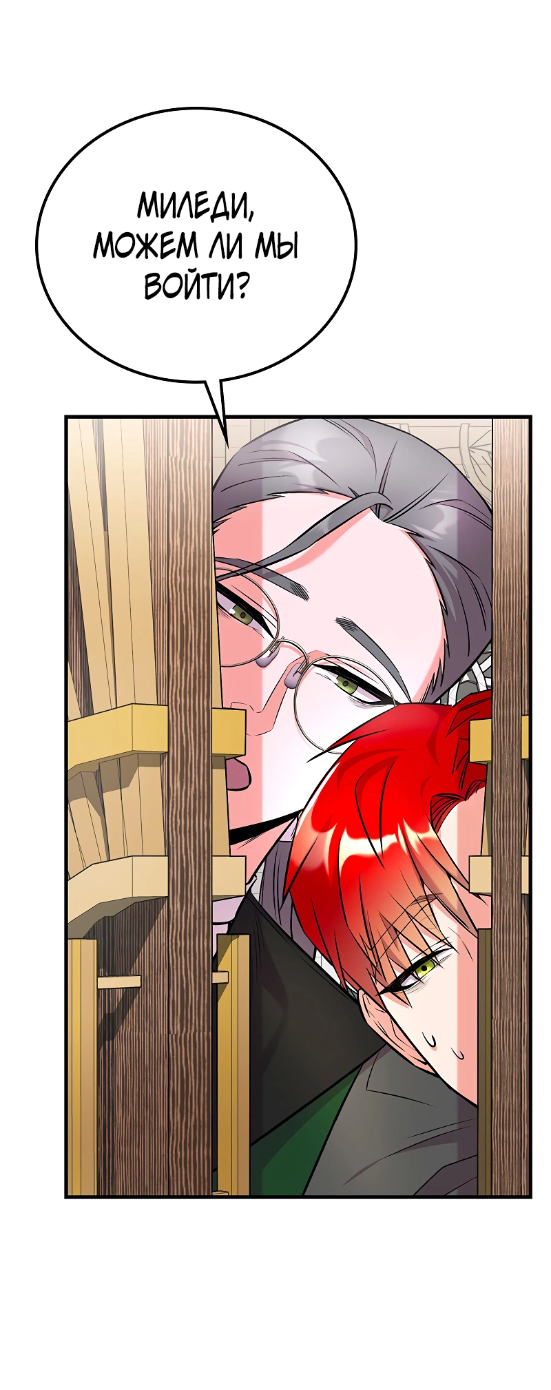 Манга Опальный брак Амелии - Глава 21 Страница 38