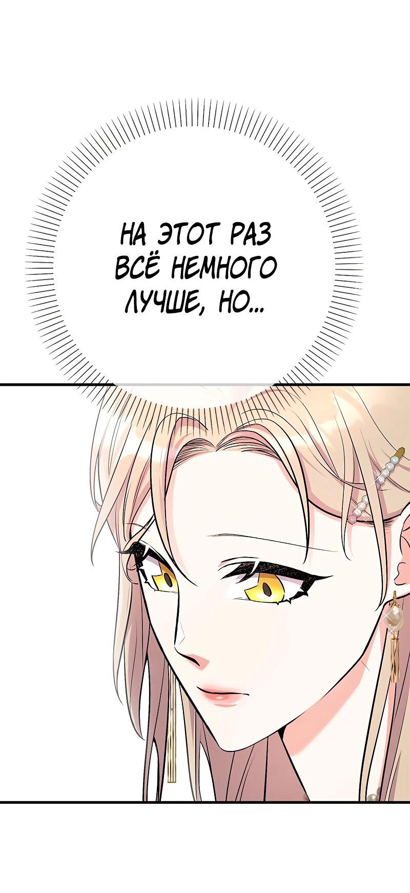 Манга Опальный брак Амелии - Глава 21 Страница 35