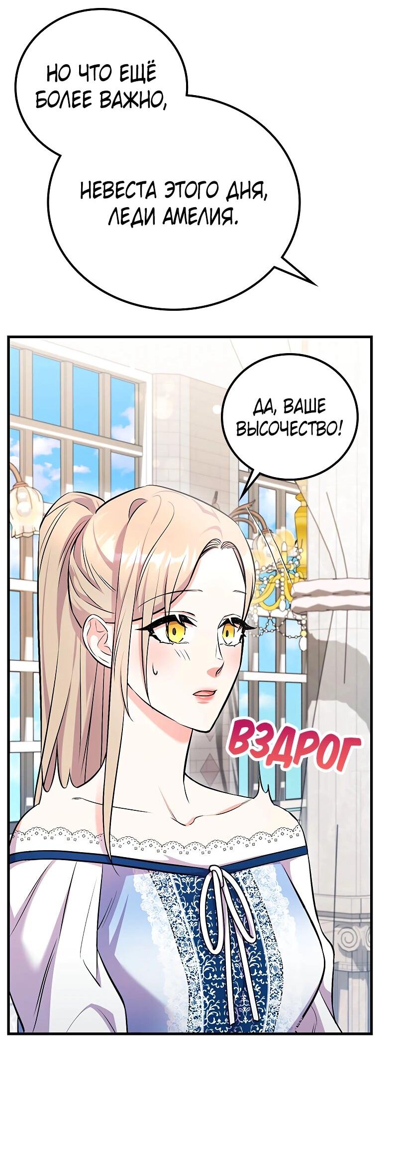Манга Опальный брак Амелии - Глава 21 Страница 11