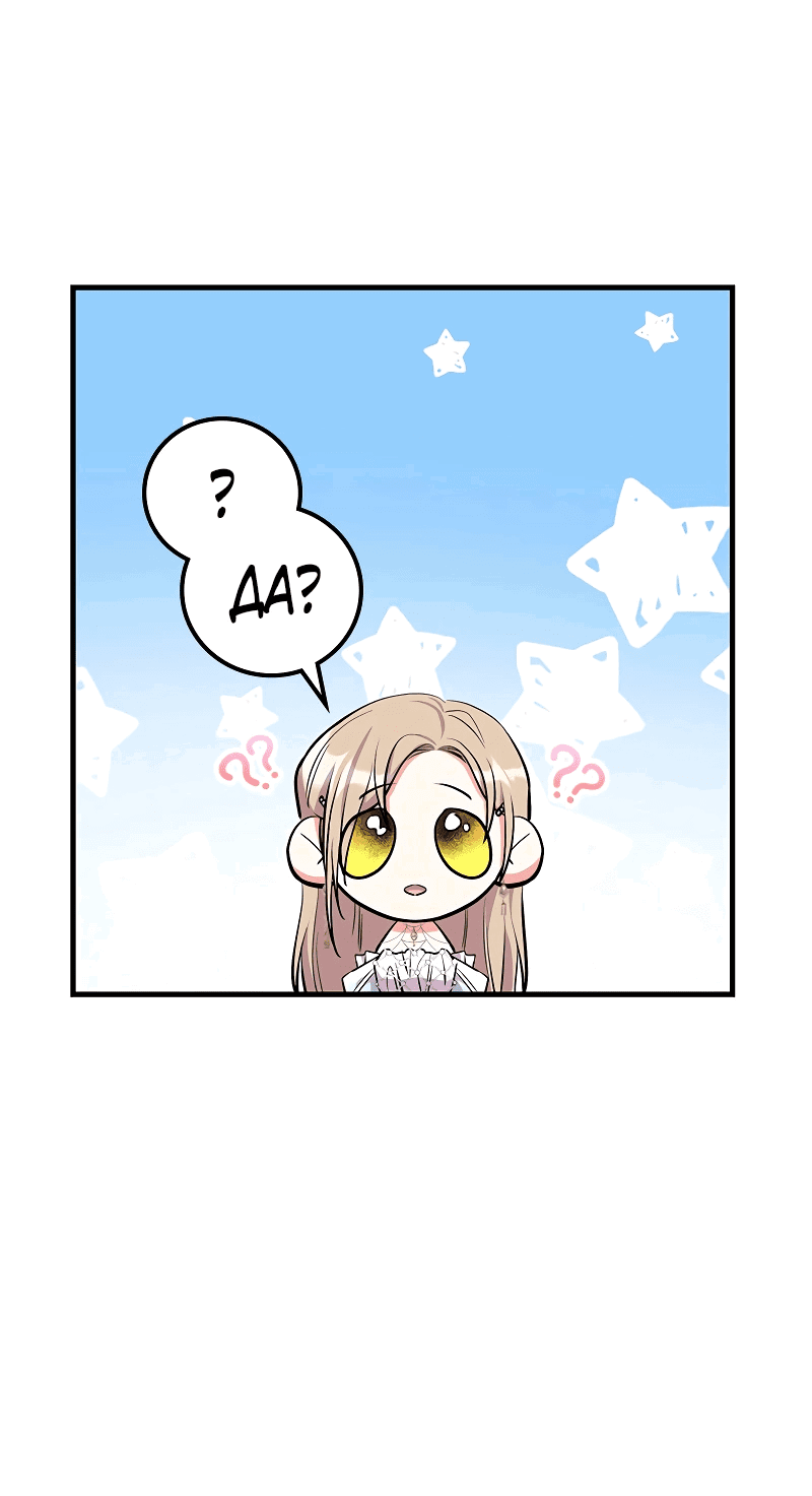 Манга Опальный брак Амелии - Глава 21 Страница 39