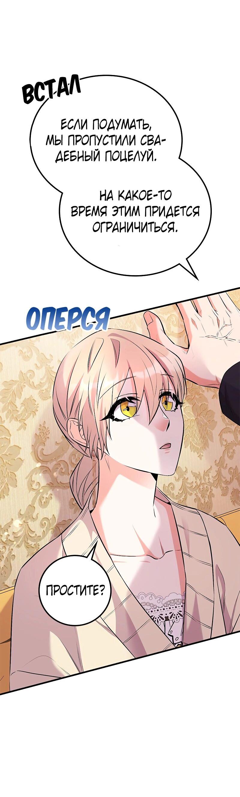 Манга Опальный брак Амелии - Глава 21 Страница 71