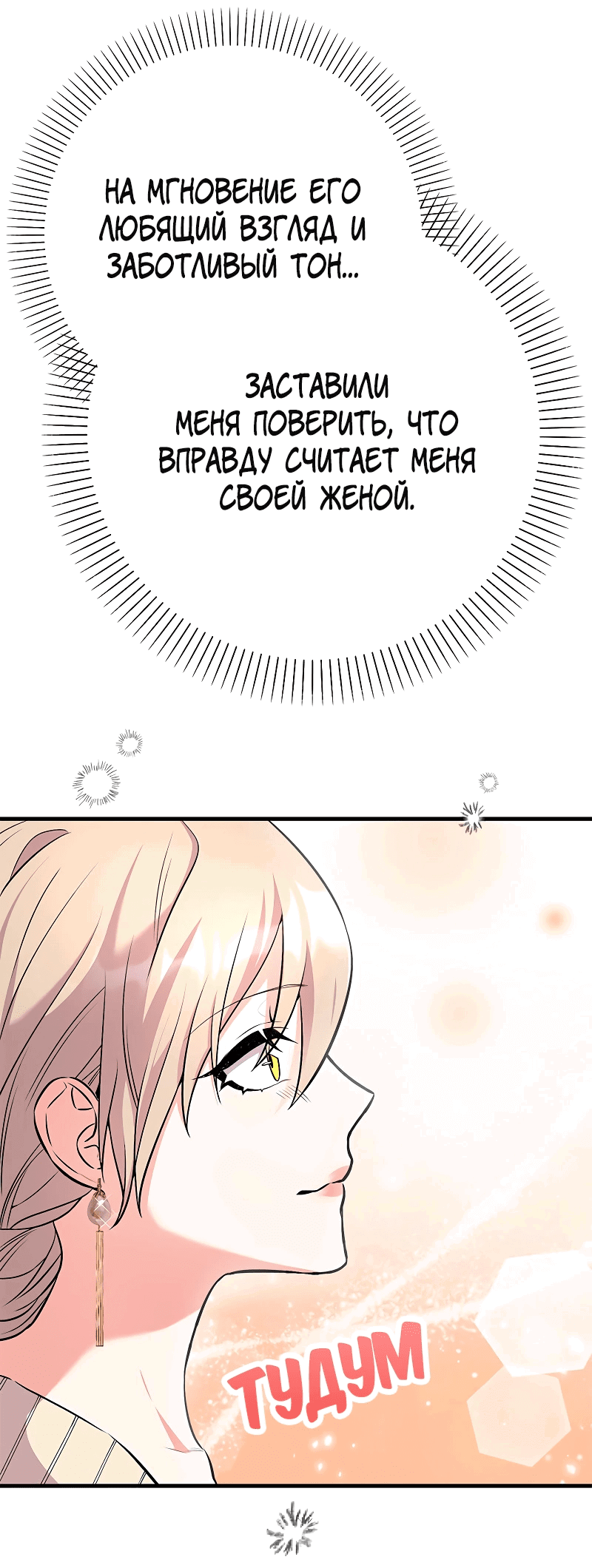 Манга Опальный брак Амелии - Глава 21 Страница 64