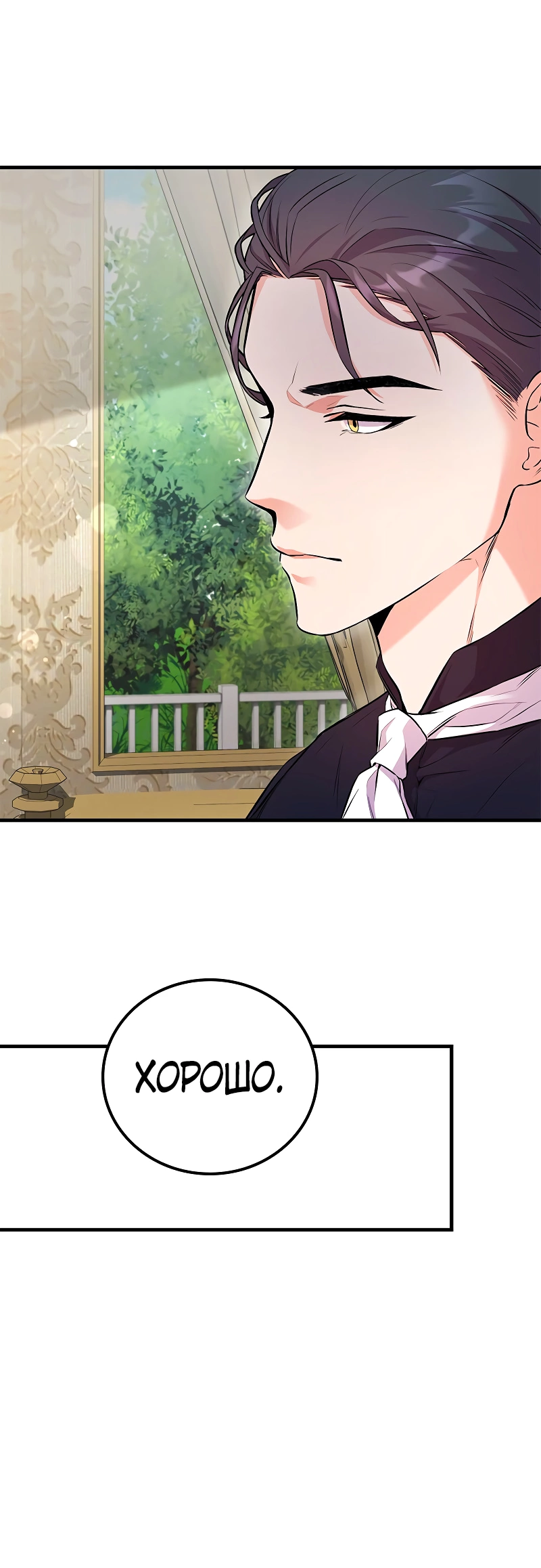 Манга Опальный брак Амелии - Глава 21 Страница 68