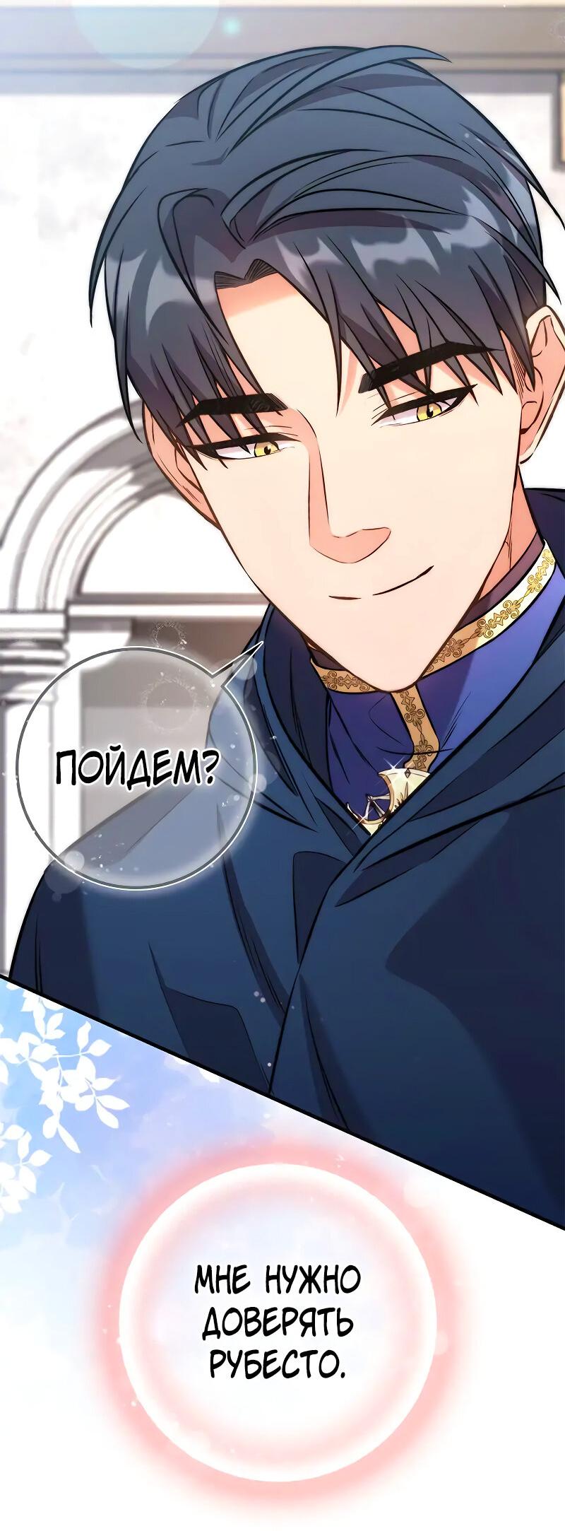 Манга Опальный брак Амелии - Глава 25 Страница 76