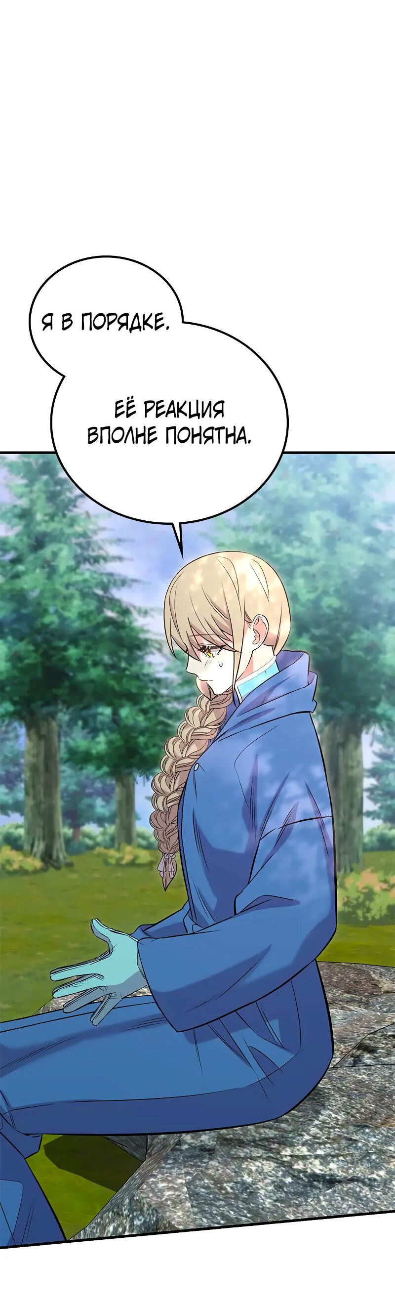 Манга Опальный брак Амелии - Глава 25 Страница 25