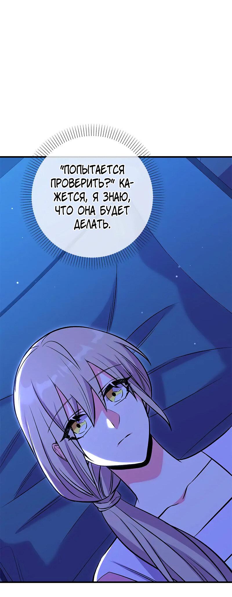 Манга Опальный брак Амелии - Глава 25 Страница 36