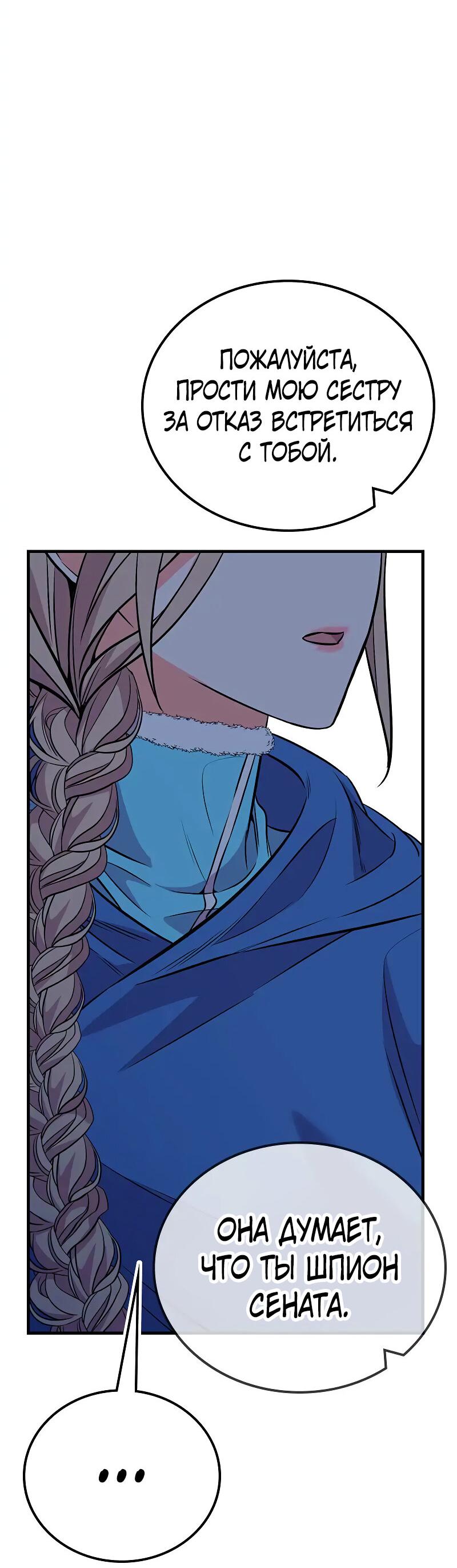 Манга Опальный брак Амелии - Глава 25 Страница 24