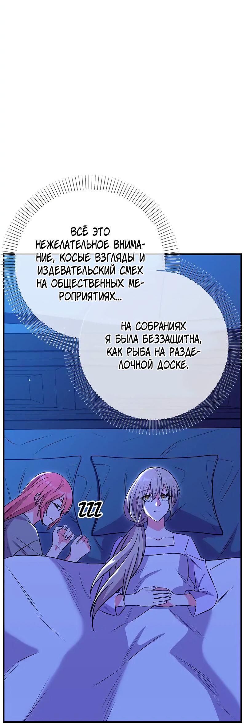 Манга Опальный брак Амелии - Глава 25 Страница 37