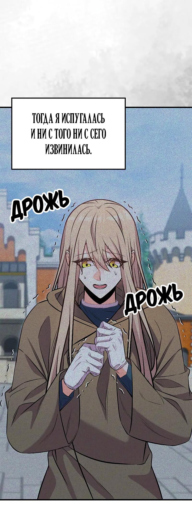 Манга Опальный брак Амелии - Глава 25 Страница 58