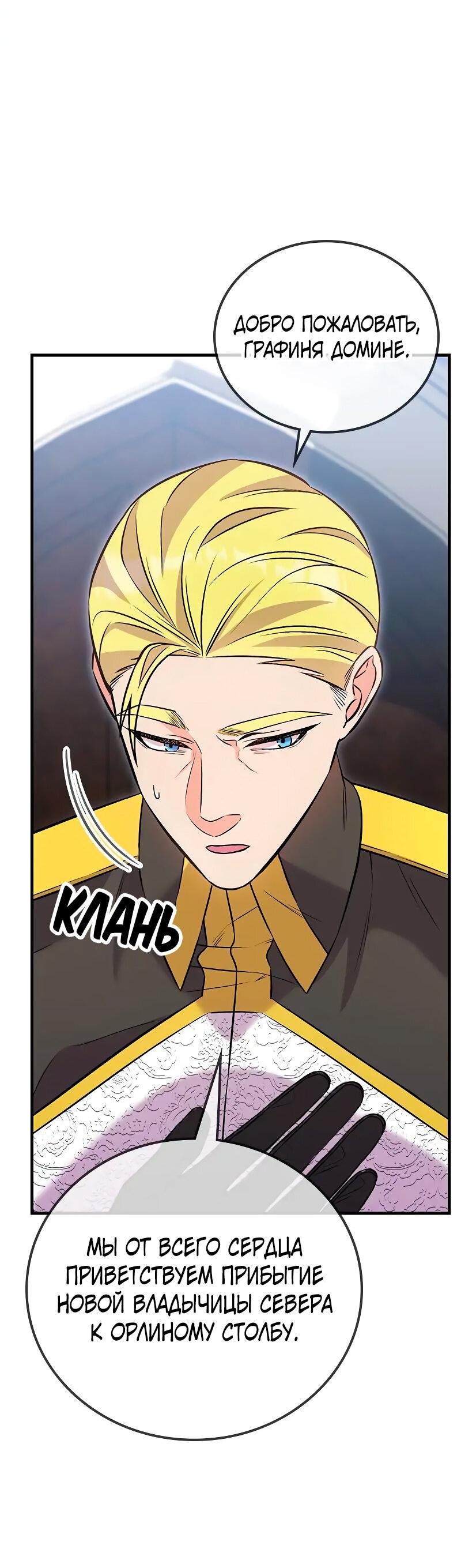 Манга Опальный брак Амелии - Глава 25 Страница 69